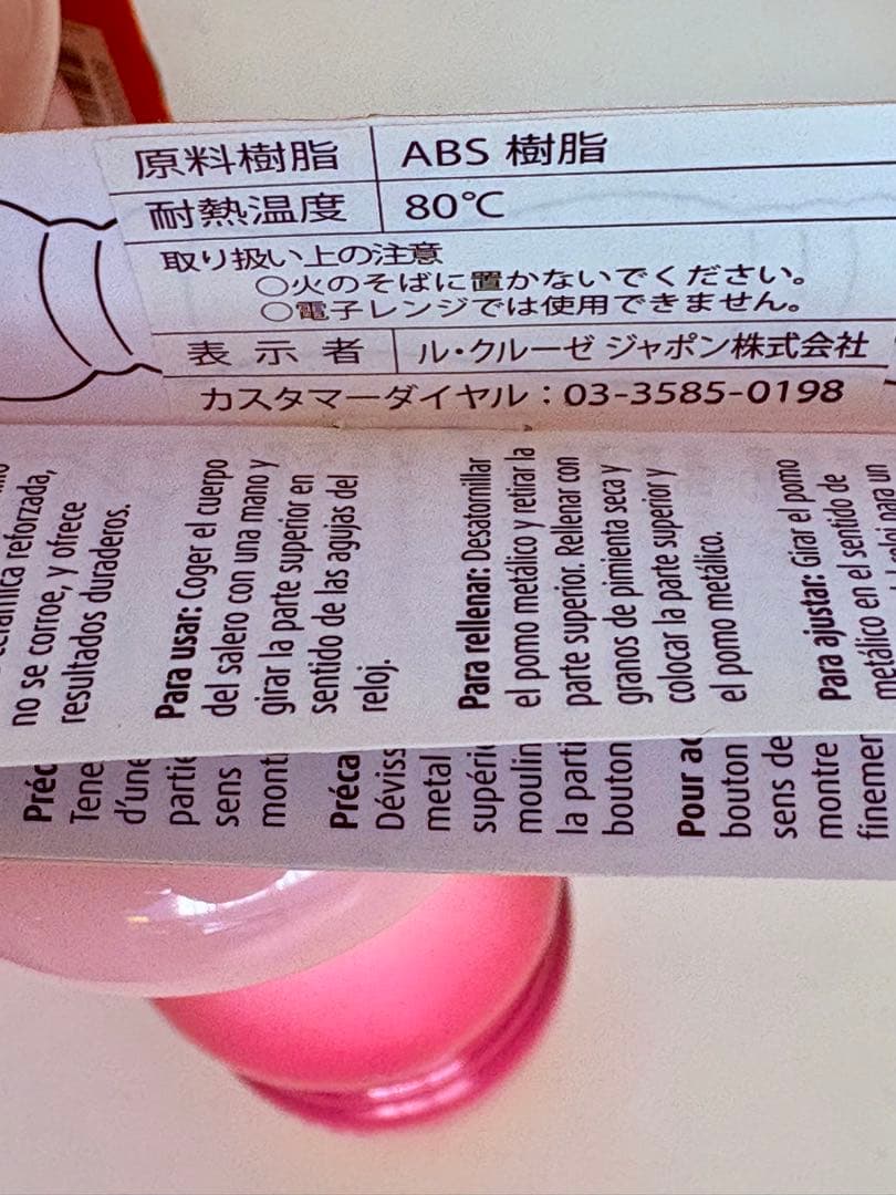 Le Creuset (ルクルーゼ) ミル２本8インチピンク