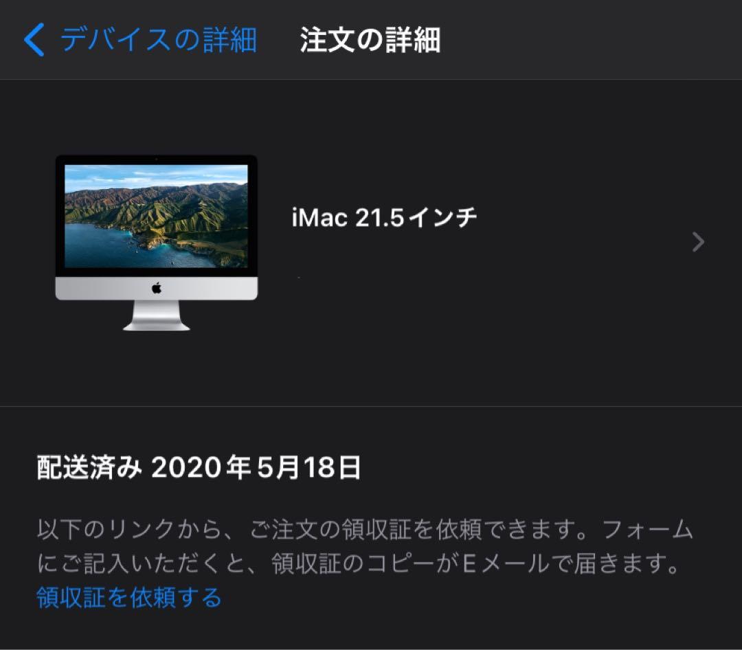 iMac 21.5インチ　2020/5 購入　2017年式