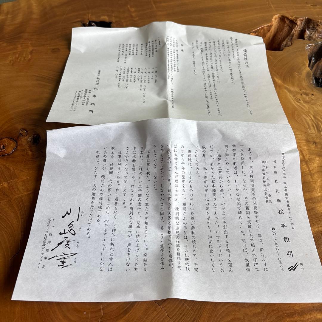 備前焼 松本頼明造 花生 花入 共箱 花瓶 高さ25cm