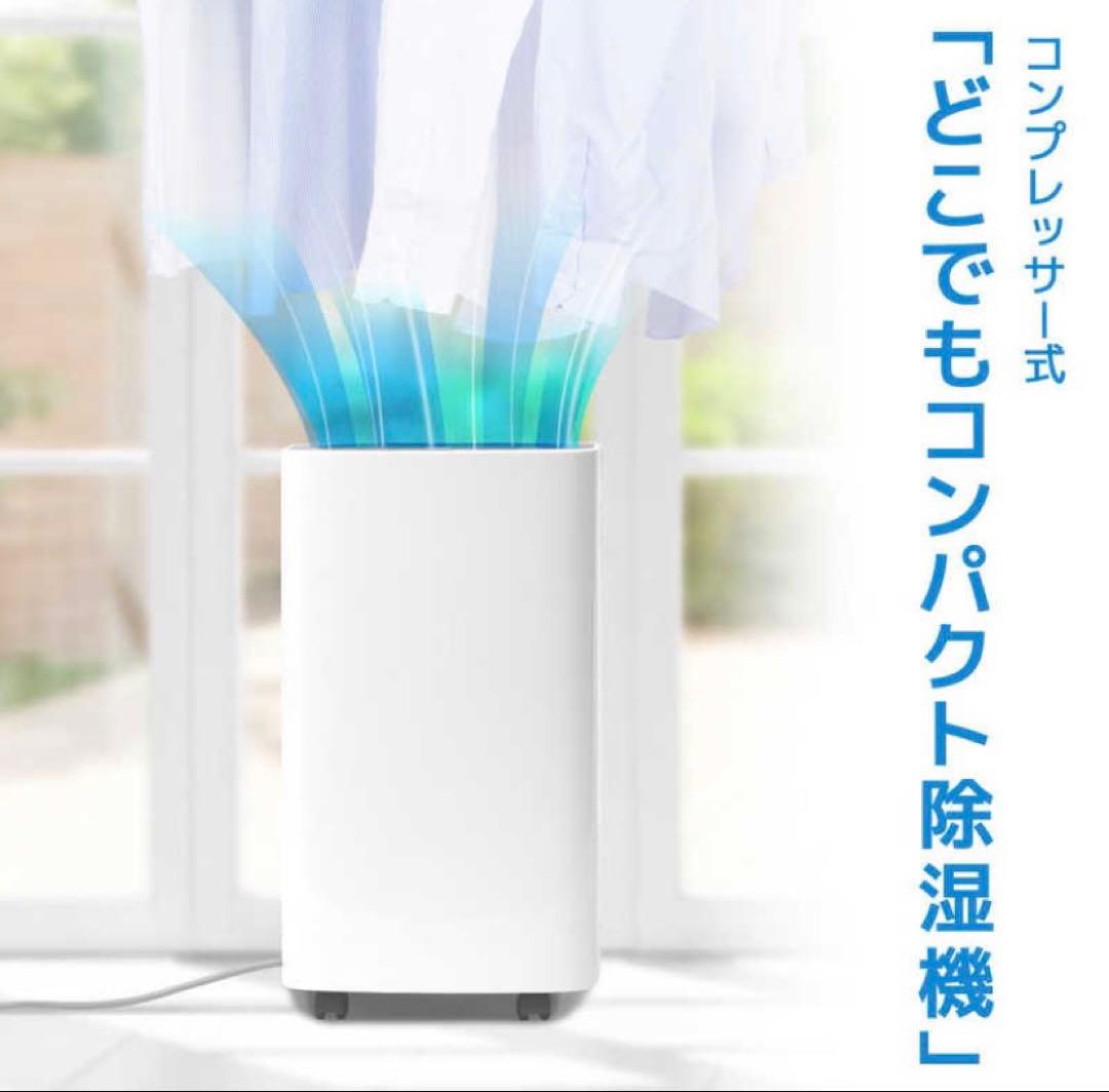 コンプレッサー式どこでもコンパクト除湿機 ホワイト CMDE25SWH