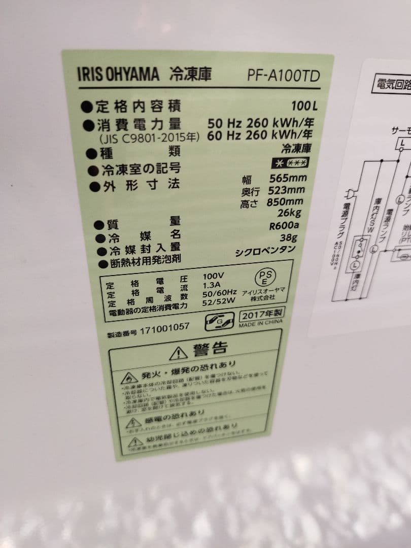 IRISOHYAMA アイリスオーヤマ　ホワイト 冷凍庫 温度調整