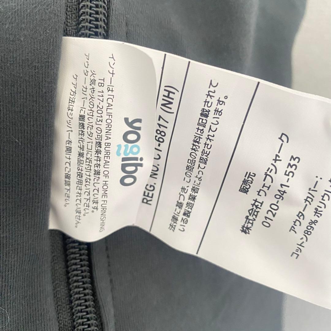 未使用品　yogibo max ヨギボー マックス　カバー