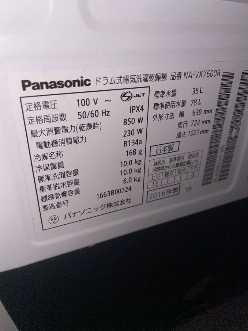 Panasonic NA-VX7600R ドラム式洗濯機本体