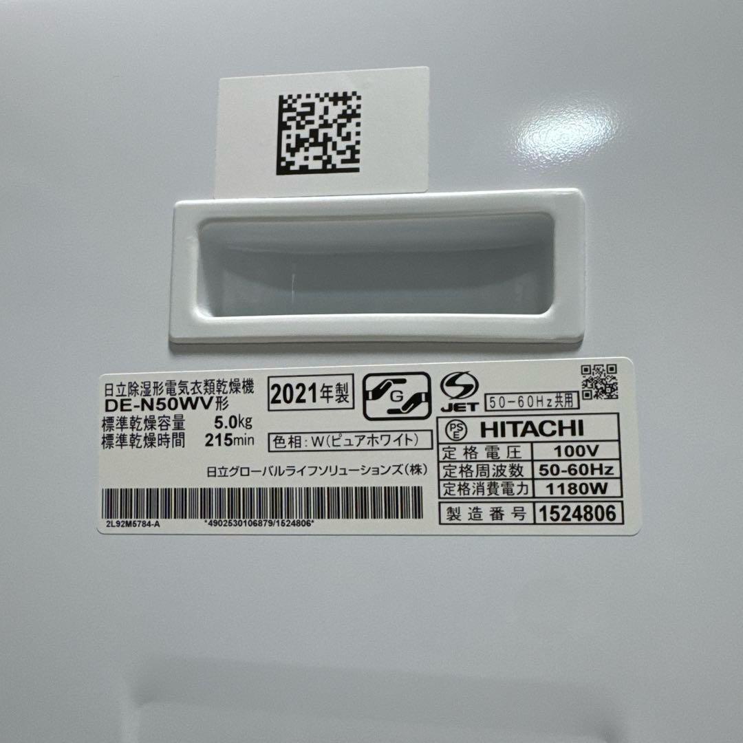 美品 HITACHI 2021年製 除湿式衣類乾燥機 5kgこれっきりボタン