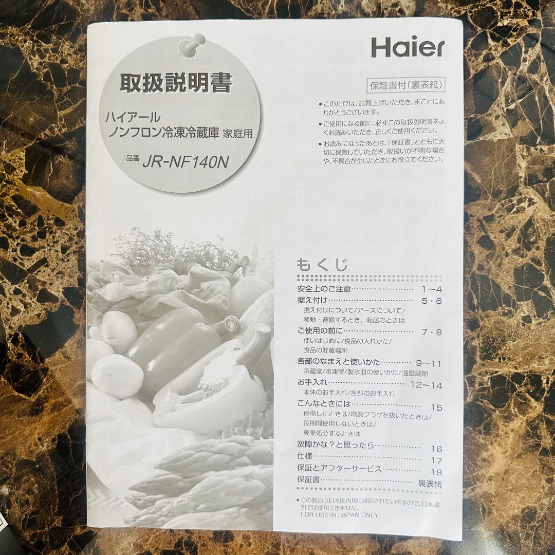 【送料込】2023年製 Haierハイアール冷蔵庫140L JR-NF140N