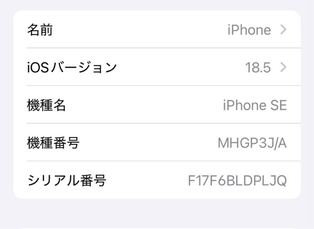 ③ 【動作確認済】iPhoneSE（第2世代） 64GB 本体