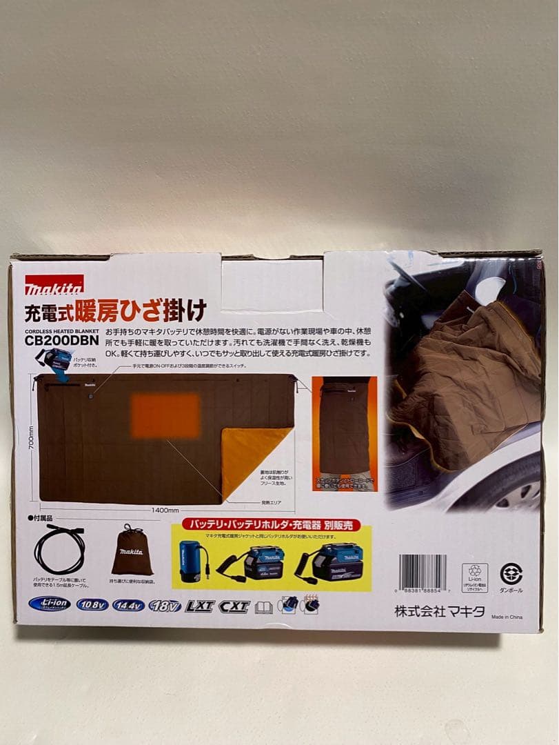 新品未開封　マキタ makita 充電式ひざ掛け 茶 CB200DBN ブラウン