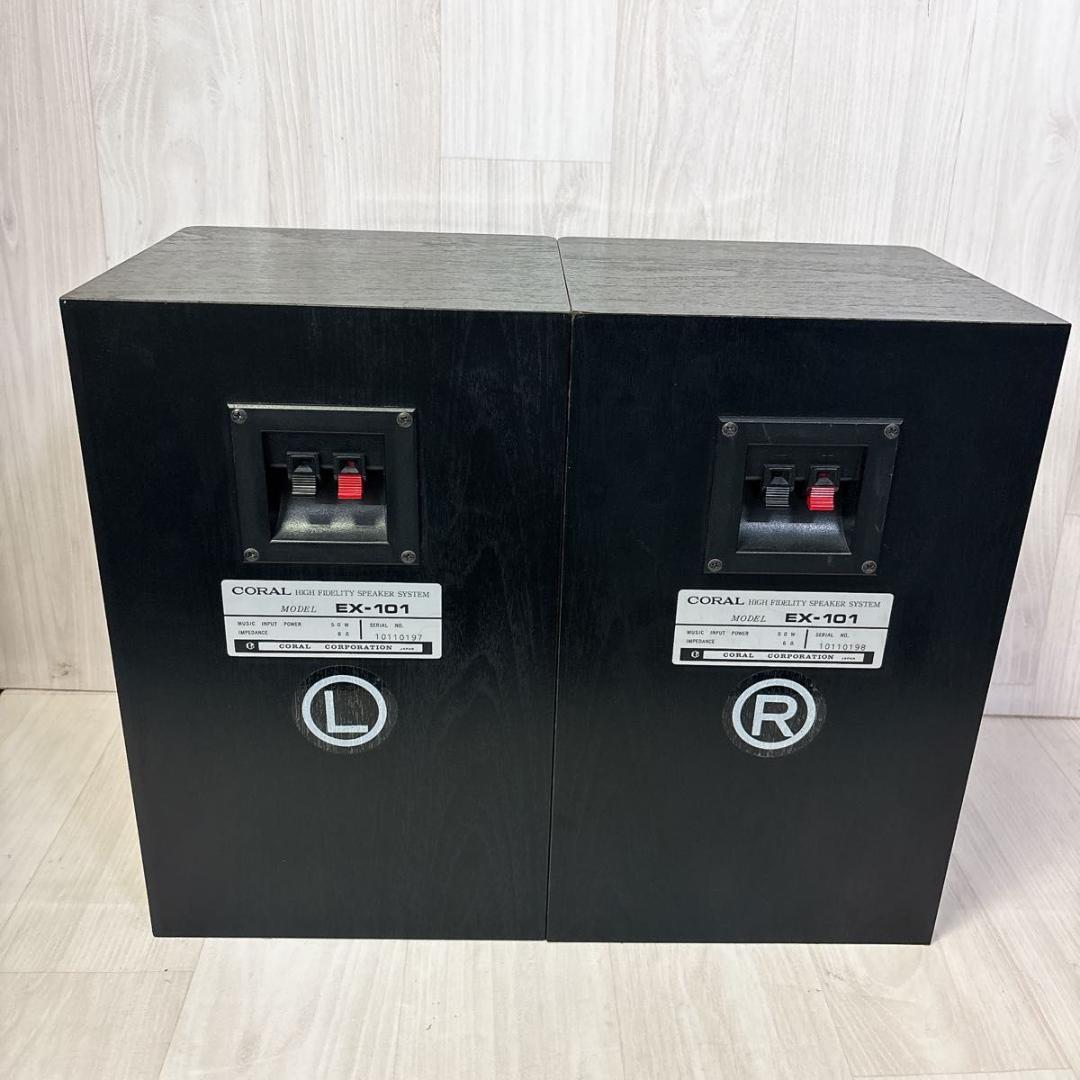 【動作確認済】CORAL EX-101 コンパクト スピーカーシステム