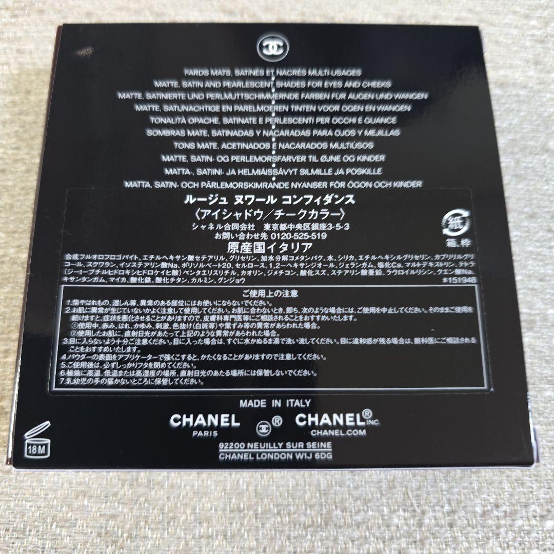 CHANEL ルージュ ヌワール コンフィダンス 【限定品】
