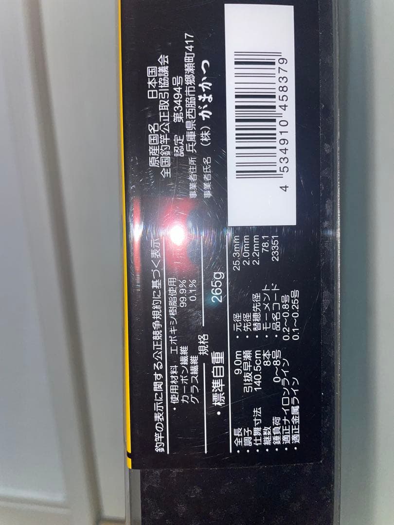 POWER SPECIAL II ブラック 9.0m鮎竿