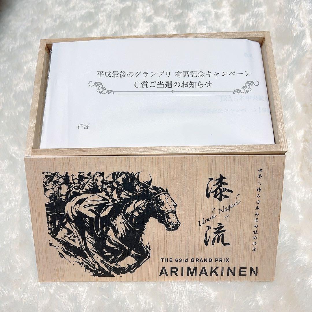 未使用品✨　有馬記念　漆流しカップ