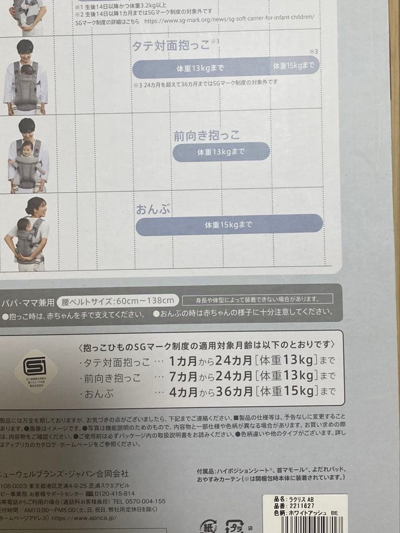 アップリカ 抱っこ紐 ラクリスAB ホワイトアッシュ