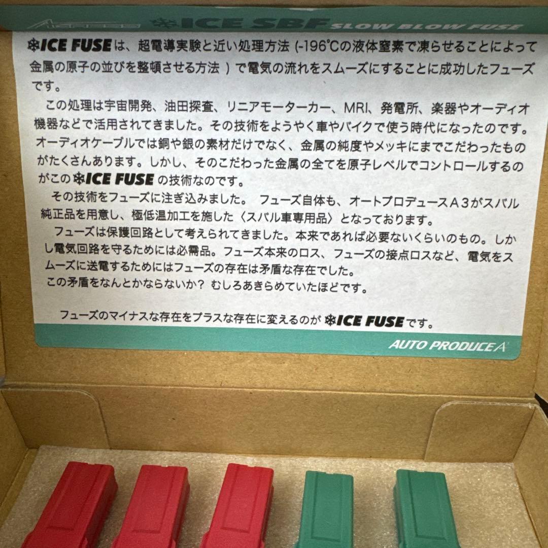 アイスフューズキット