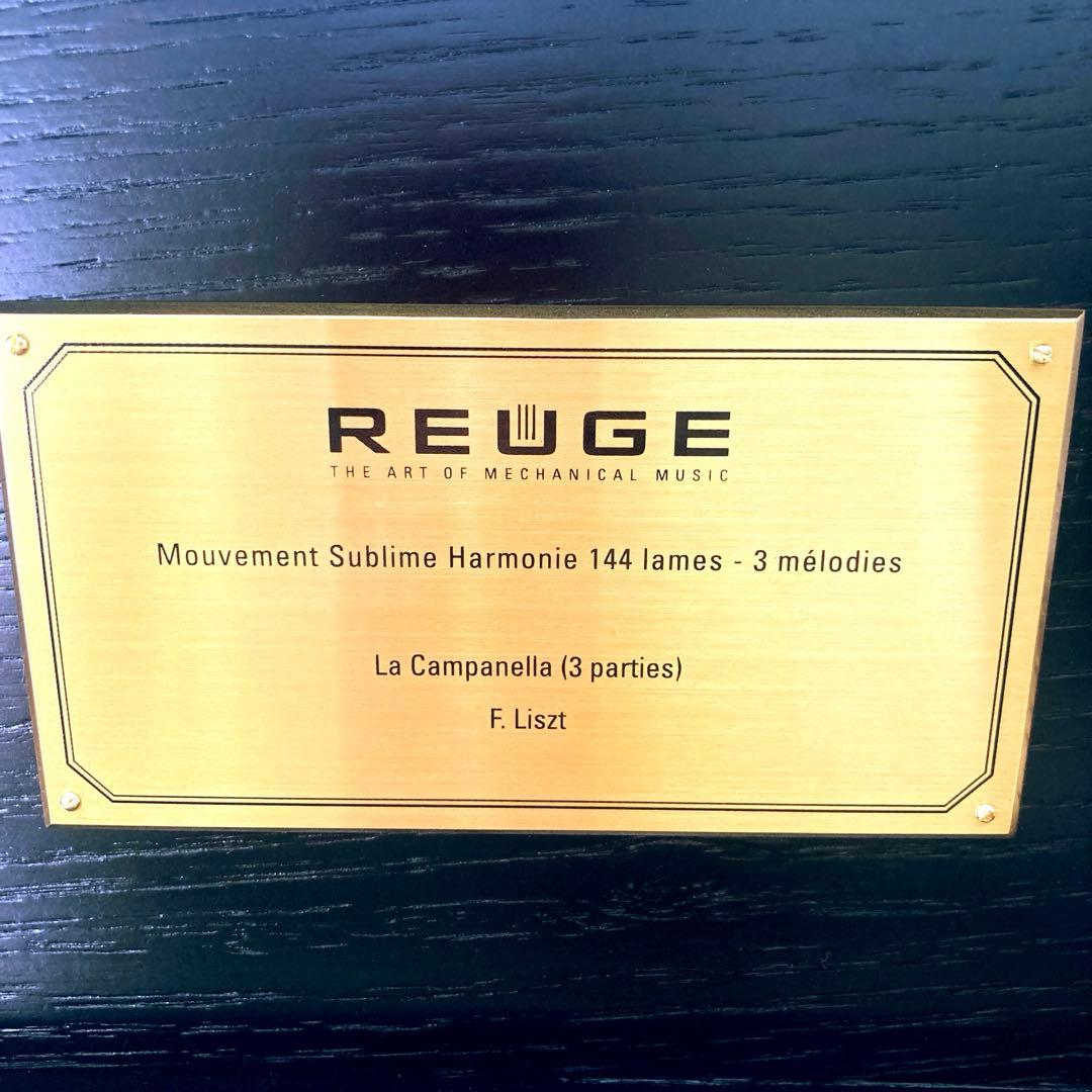 リュージュ　オルゴール　144弁　ラ・カンパネラ