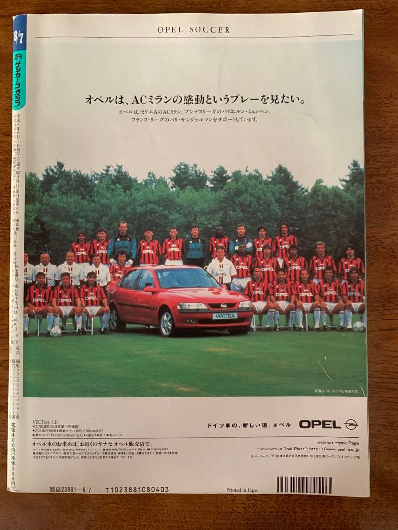 1996年ACミランぬいぐるみadidas 胸スポンサー・OPEL