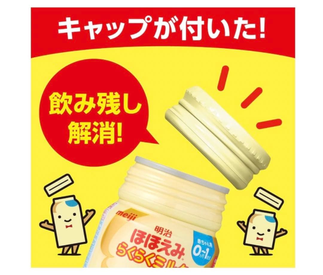 明治 ほほえみ液体ミルク 200mL×24本×3ケース