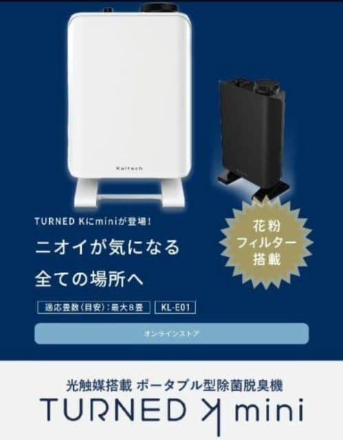 カルテック光触媒除菌脱臭機ポータブル/KL-E01空気清浄