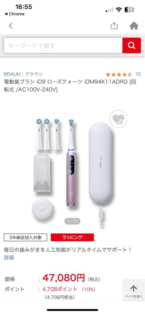 ブラウンOral-B iO9 本体