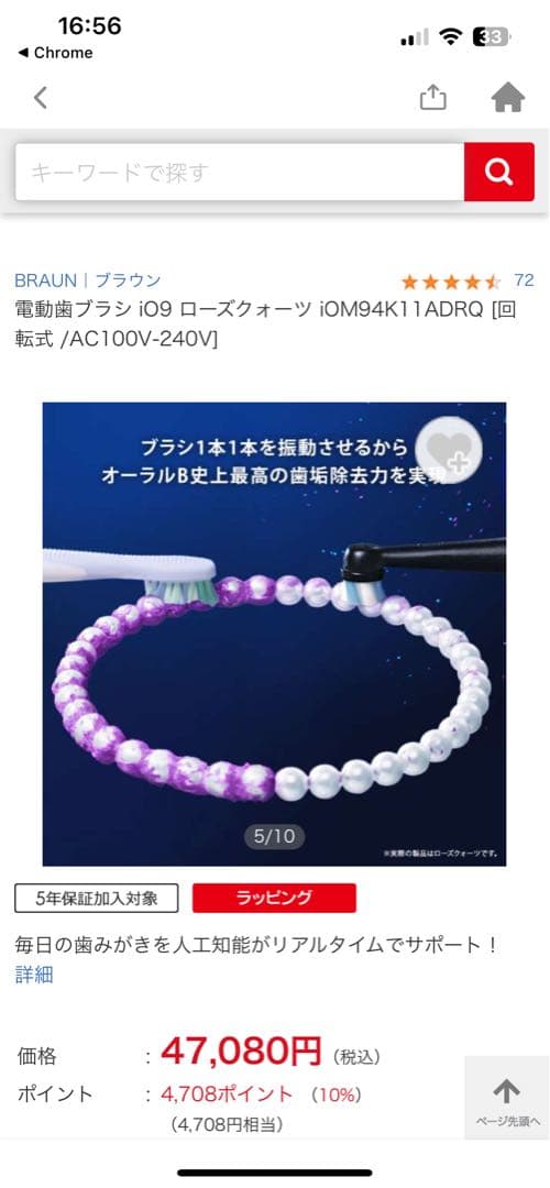 ブラウンOral-B iO9 本体