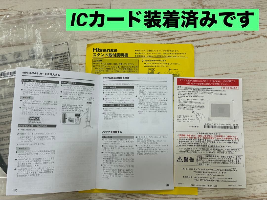 【未使用に近い状態】ハイセンスジャパン32A46N 32v型液晶テレビ