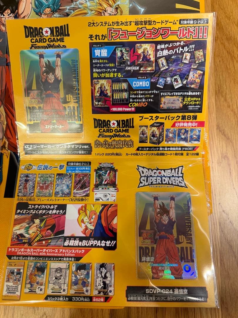 ドラゴンボールゲンキダマツリの入場者特典です。