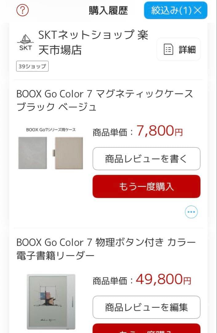【最終値下げ】BOOX Go Color 7 ホワイト