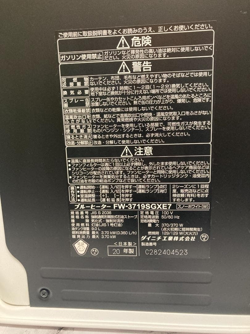 ダイニチ 石油ファンヒーター FW-3719SGXE7