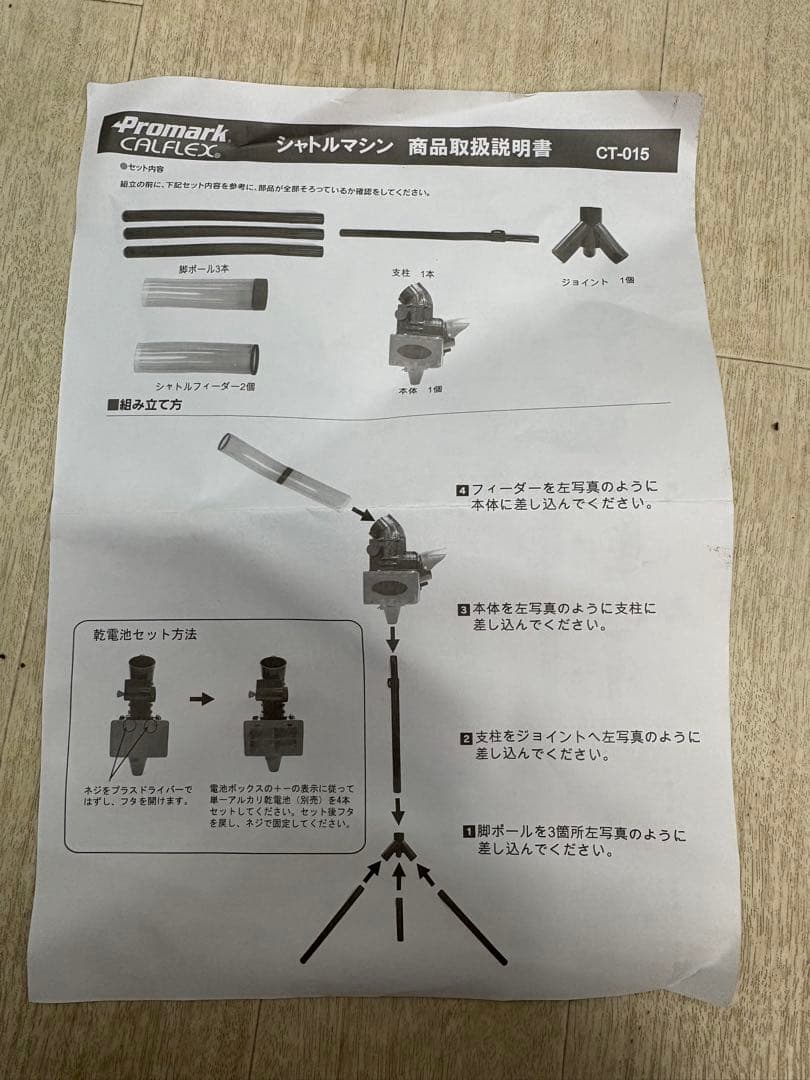 promark シャトルマシン SAKURAI 野球　バドミントン