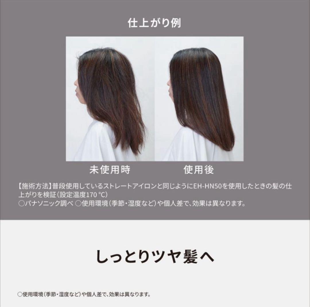 本日最終日 パナソニックストレートヘアアイロン ナノケアEH-HN50-H