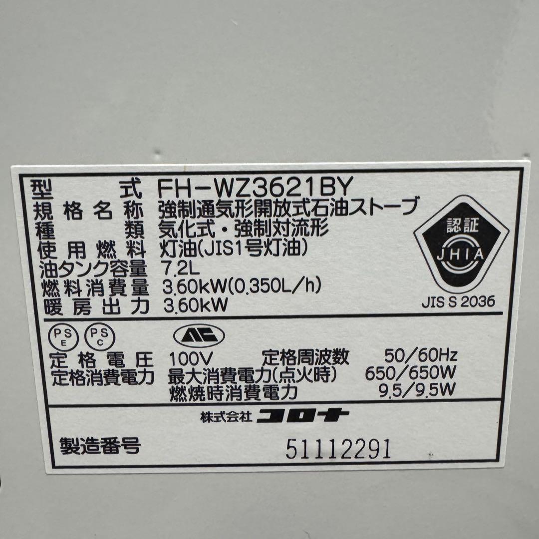 【即日発送可能‼️】コロナ 石油ファンヒーター FH-WZ3621BY 新品未使用