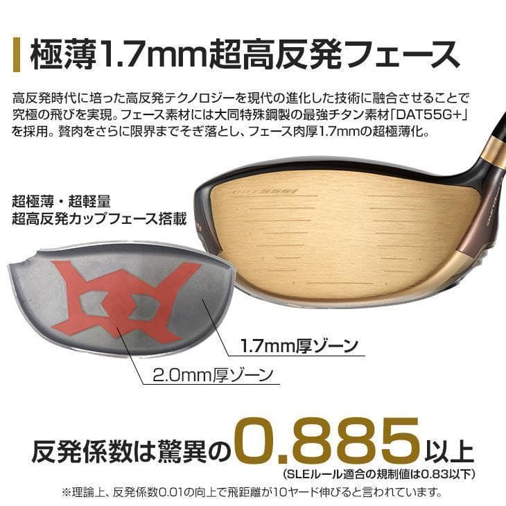 超高反発ドライバー CBRゴールドプレミア 三菱プラチナ飛匠シャフト 新品
