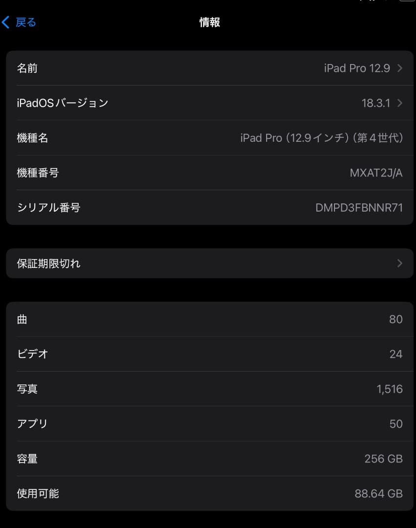 iPad Pro 12.9インチ(第4世代) 256G + 純正ペンシル