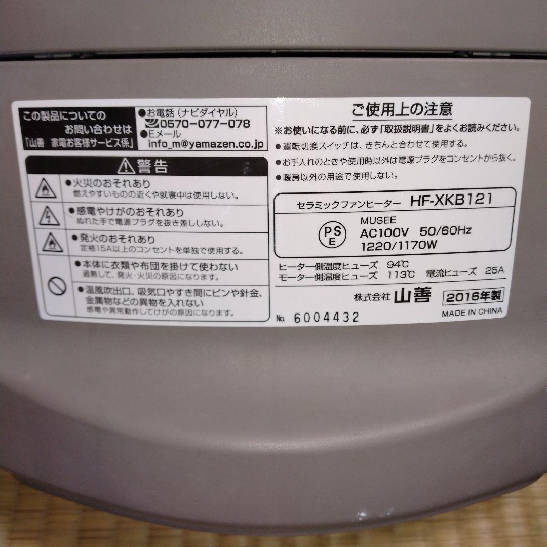 【すぐ温風/トイレにも】YAMAZEN セラミックファンヒーター 　転倒OFF