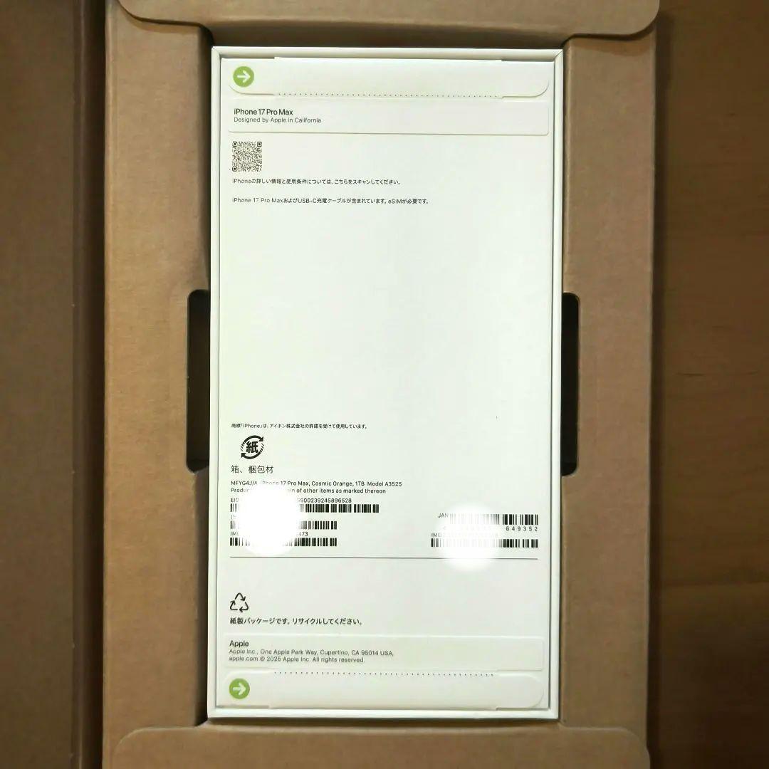 【新品・未開封】iPhone17ProMax 1TB SiMフリー