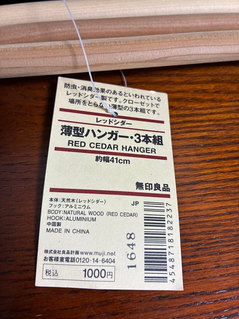 無印良品　レッドシダー　ハンガー　10本セット　新品未使用　木製
