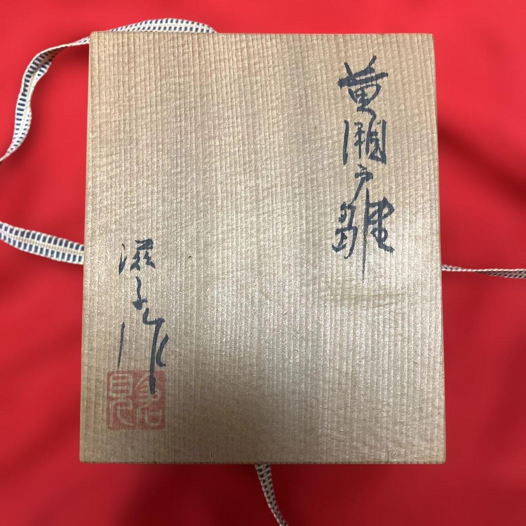 【作家物】倉見滋子作黄瀬戸雛　雛人形 陶器 ひな祭り