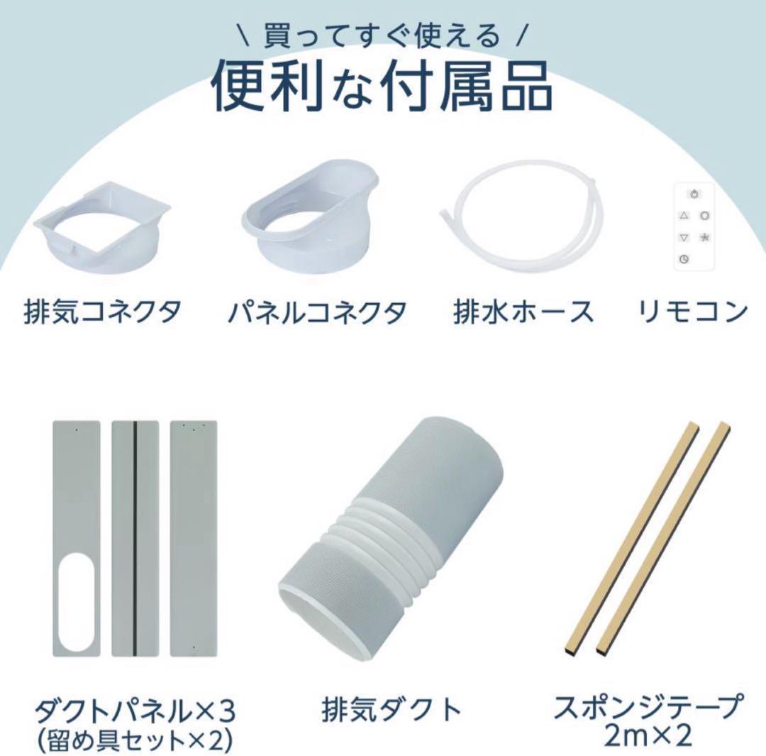 スポットクーラー 冷風 送風 除湿 工事不要 移動式 7畳対応 2809