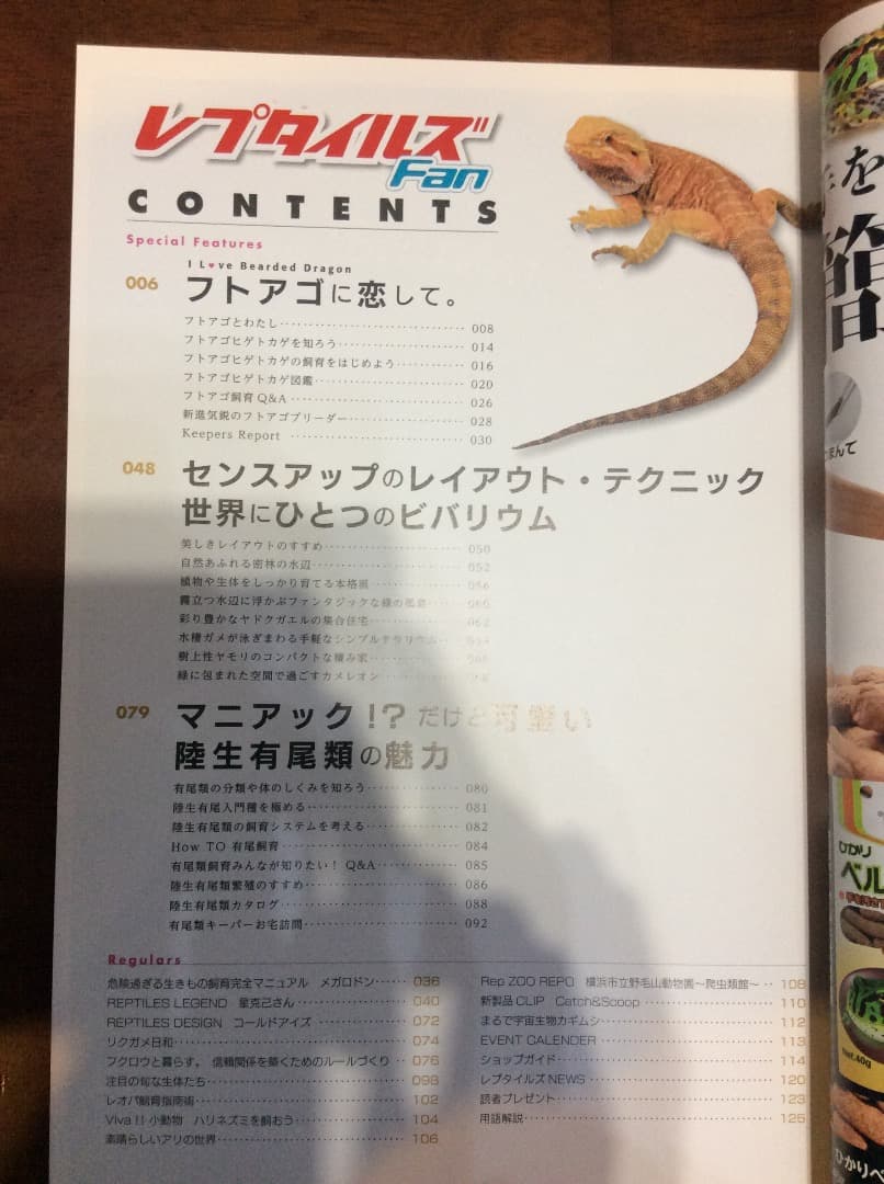 レプタイルズ Fan Vol.1〜5 全5冊 まとめ売り コスミック出版