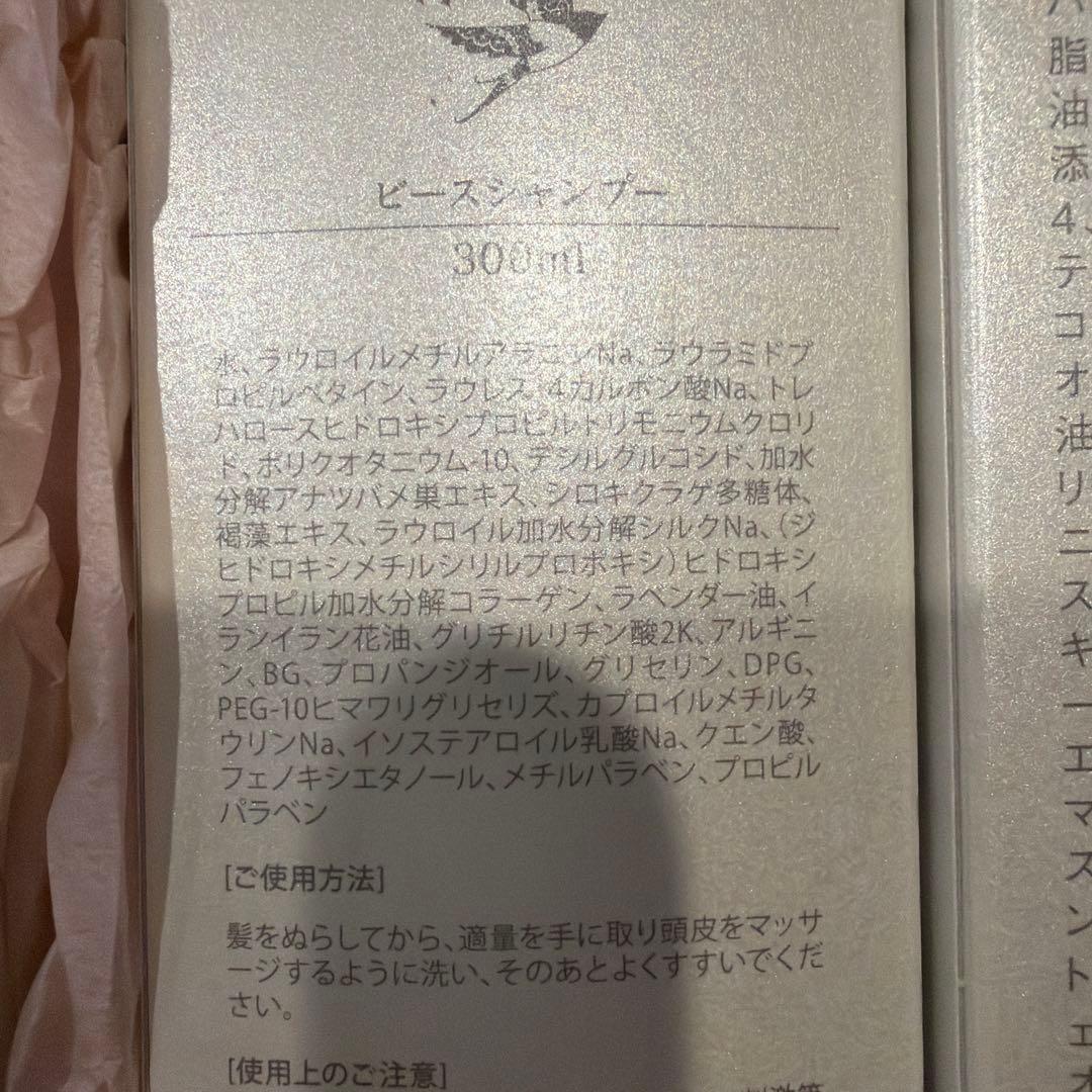 BI-SU 美巣　 シャンプー & トリートメント セット