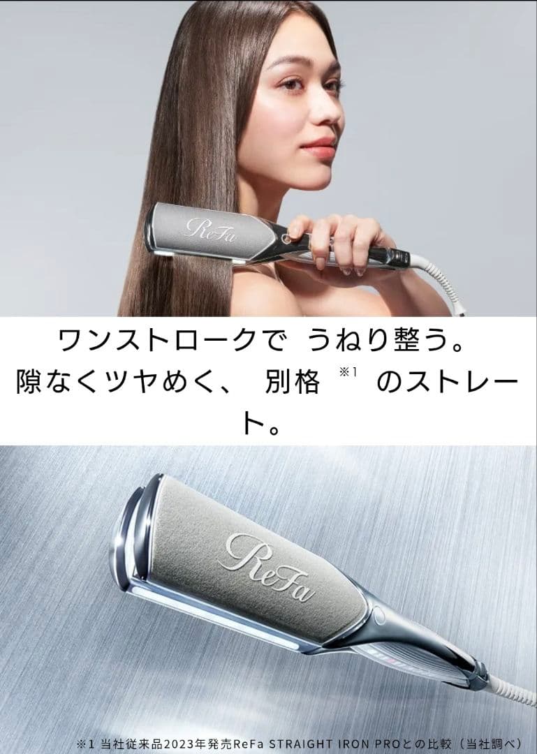 新品未開封　ReFa POWER STRAIGHT IRON PRO　ホワイト