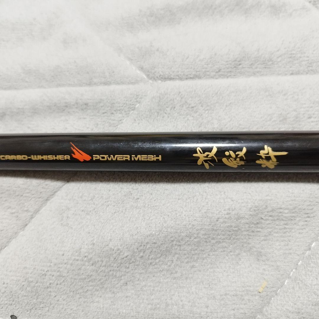 【極美品】希少 ダイワ カーボウィスカー パワーメッシュ 波紋粋　超硬　13尺