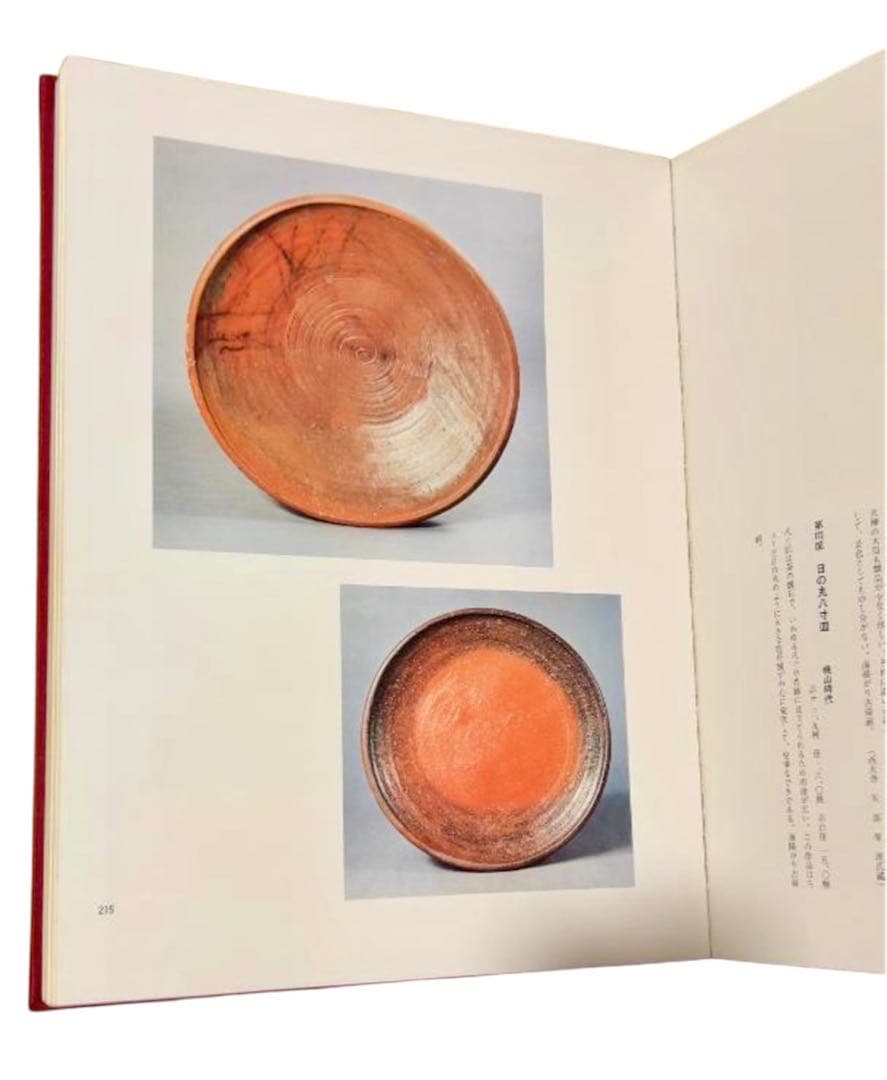 時代別 古備前名品図録 桂文三郎著 光美術工芸出版