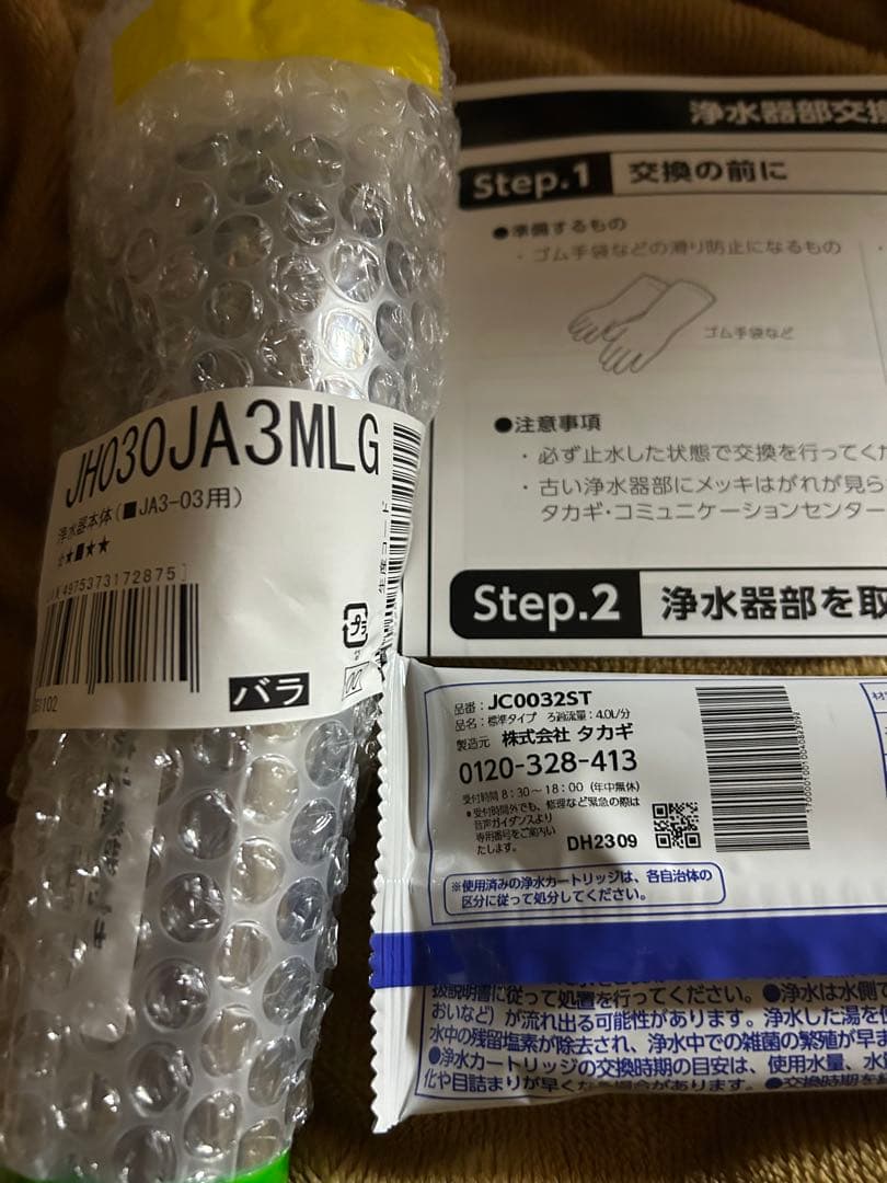 タカギ浄水器部 JH030JA3MLG カートリッジJC0032ST1本セット