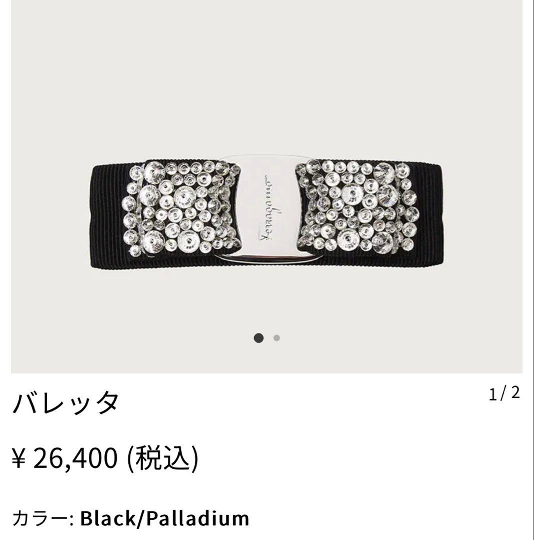 美品！フェラガモ　ヴァラリボンバレッタ　ビジュー