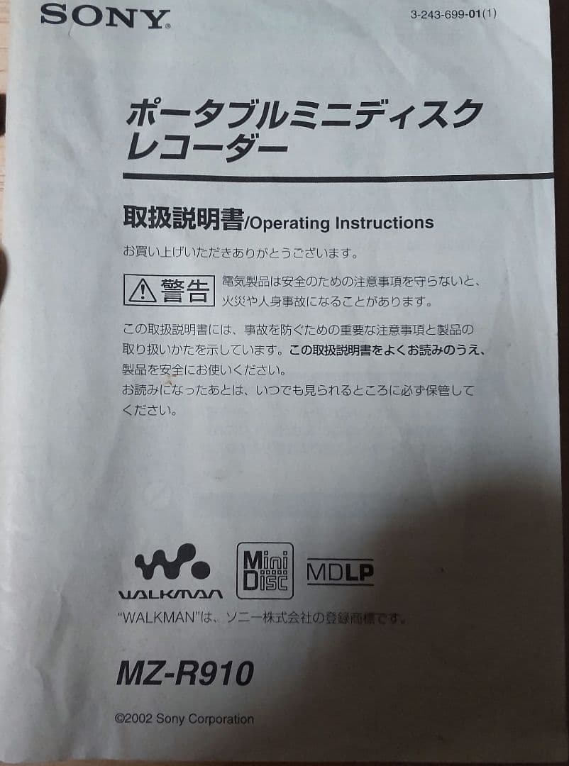 SONY MZ-R910 ポータブルMDレコーダー