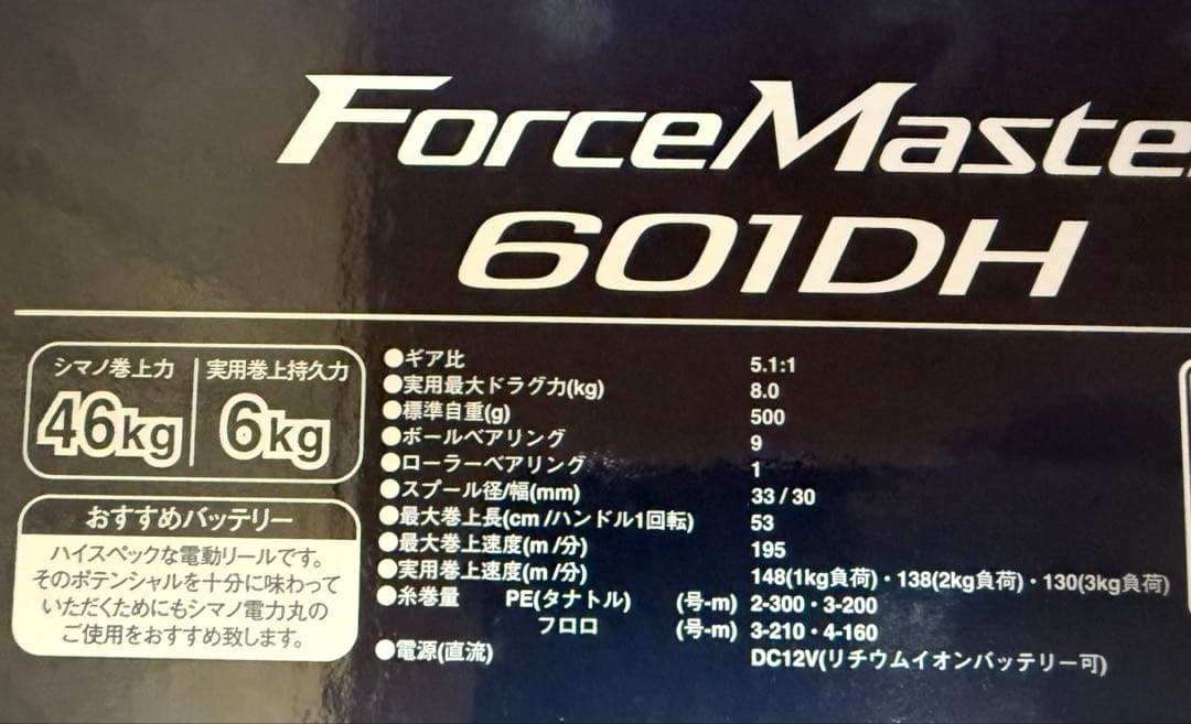 シマノ　ForceMaster 601DH フォースマスター