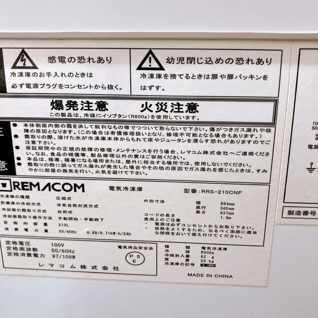 【中古】業務用冷凍庫 RRS-210CNF レマコム 上開 210L