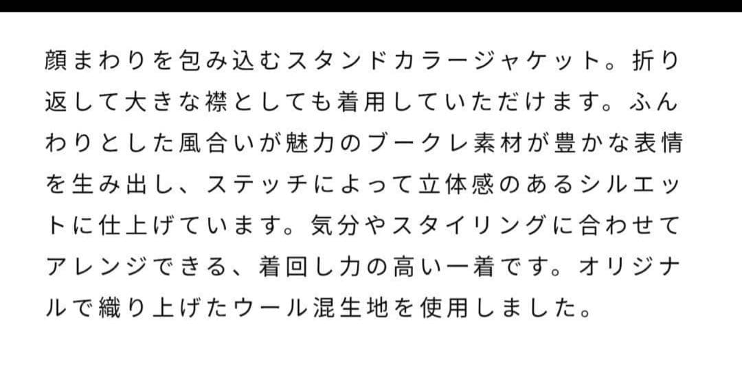 新品todayful Standcollar Boucle Jacket　36黒