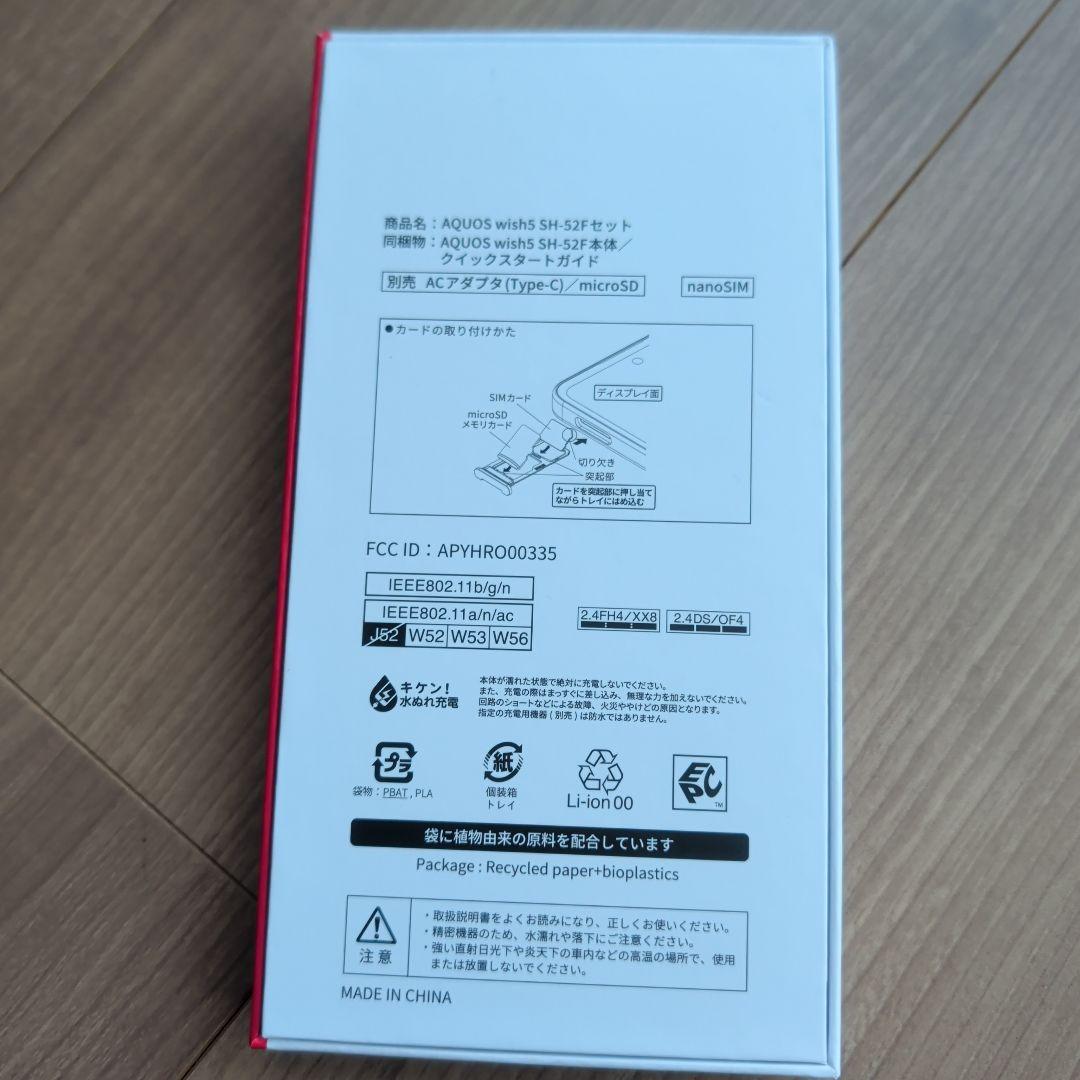 【未使用】AQUOS wish 5 SH-52F 本体 ユキ YUKI 白