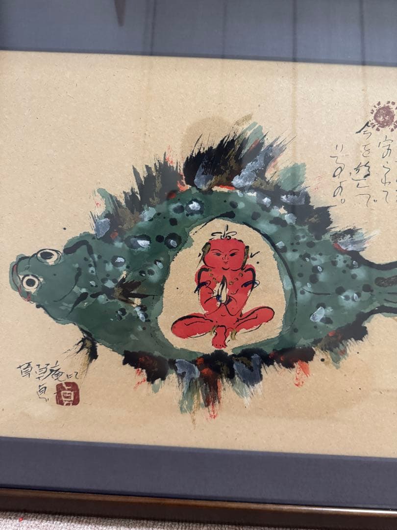 徳永貞一　1点物　仏画　日本画（墨彩画）　ヒラメ　釣り　祈願